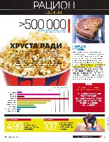 Mens Health Украина 2012 12, страница 11